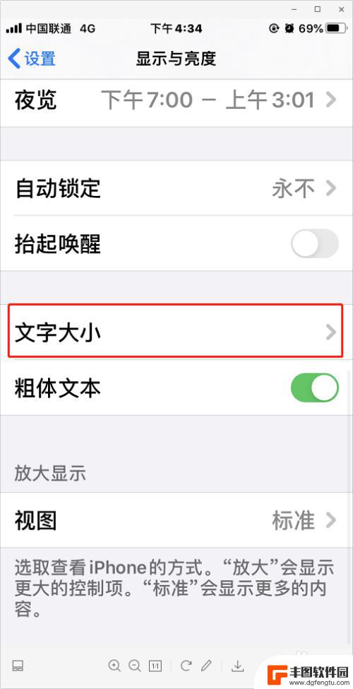 苹果手机怎么改字体粗细 iPhone字体粗细设置教程