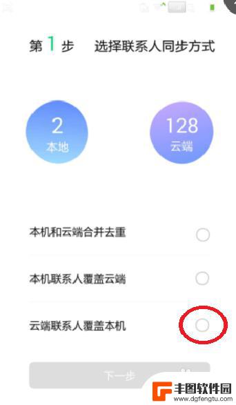 qq同步助手怎么把旧手机删除 QQ同步助手导入新手机图片教程