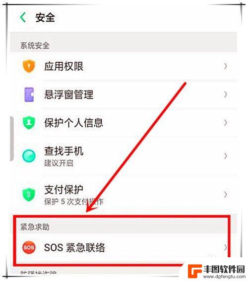 oppo紧急呼叫怎么触发 oppo手机怎么设置sos求救功能