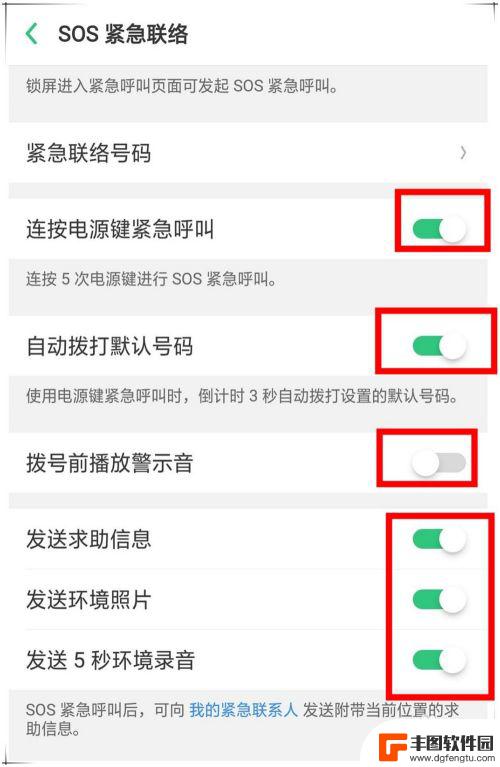 oppo紧急呼叫怎么触发 oppo手机怎么设置sos求救功能