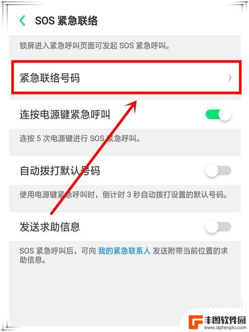 oppo紧急呼叫怎么触发 oppo手机怎么设置sos求救功能