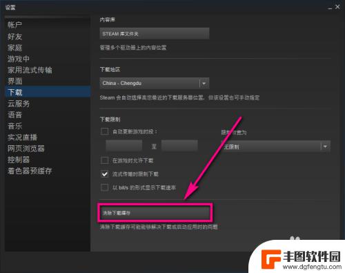 steam游戏缓存怎么设置 steam游戏缓存清除教程