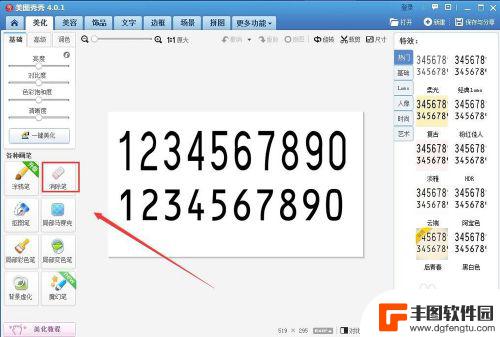 怎样在图片上编辑数字 美图秀秀数字修改教程