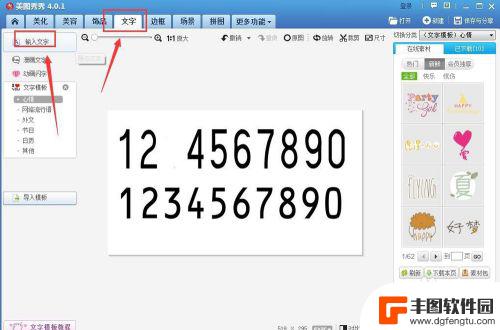 怎样在图片上编辑数字 美图秀秀数字修改教程