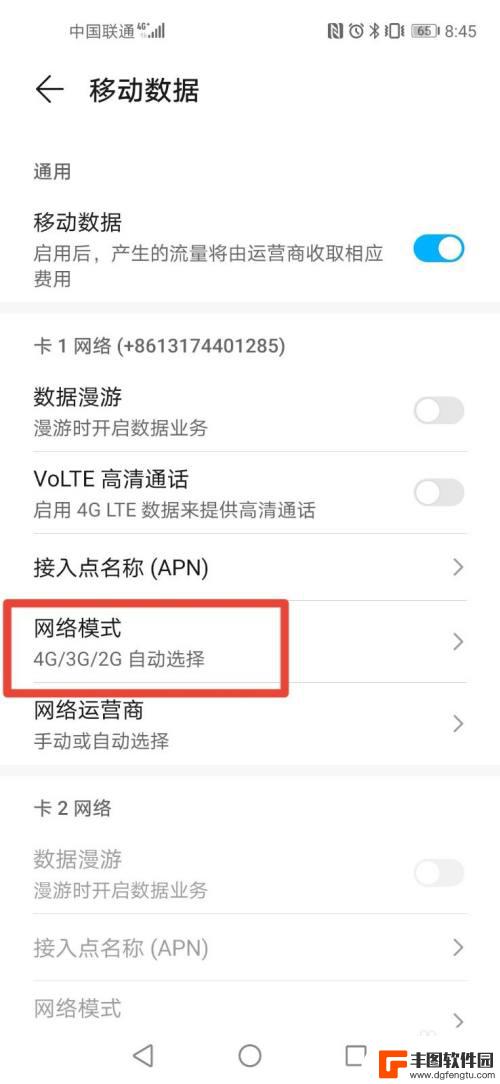 手机如何开启新的网络模式 华为手机如何切换网络模式