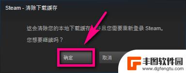 steam游戏缓存怎么设置 steam游戏缓存清除教程