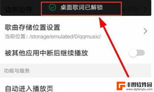 手机桌面歌词锁定怎么解除不了 手机QQ音乐桌面歌词锁定解锁方法
