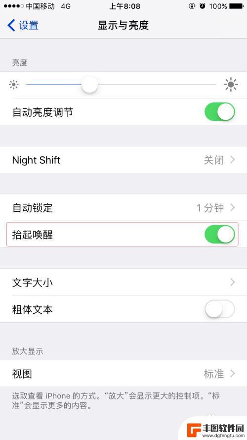 苹果拿起手机唤醒屏幕怎么设置 拿起苹果手机屏幕自动亮的步骤