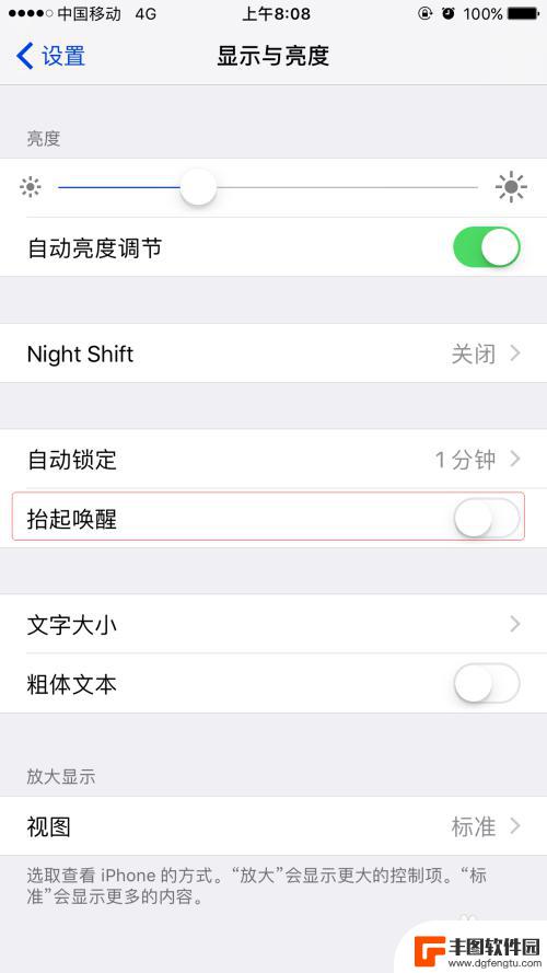 苹果拿起手机唤醒屏幕怎么设置 拿起苹果手机屏幕自动亮的步骤