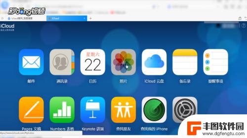 苹果手机怎么进去icloud查看相片 iPhone怎么看iCloud备份的照片