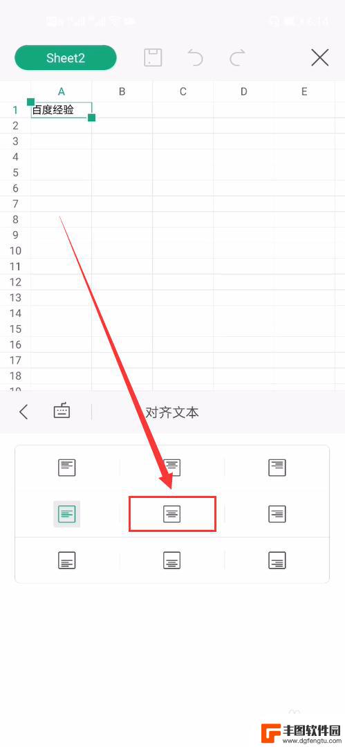 手机表格字体怎么调整位置 手机WPS表格文字如何居中