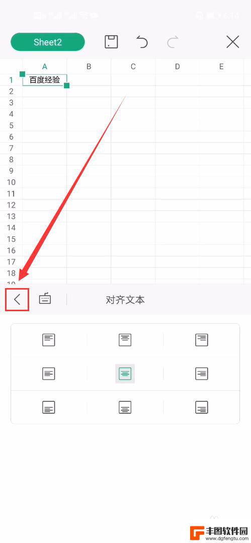 手机表格字体怎么调整位置 手机WPS表格文字如何居中