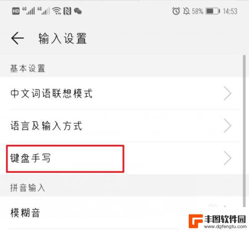 华为手机设置手写功能在哪里 华为手机手写输入法怎么设置