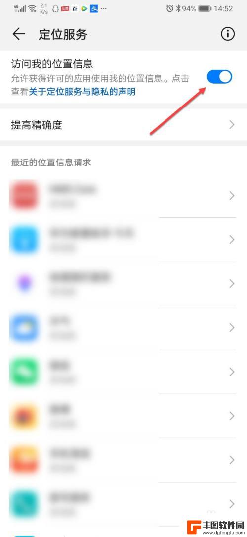 手机定位如何操作方法 手机怎么进行定位操作