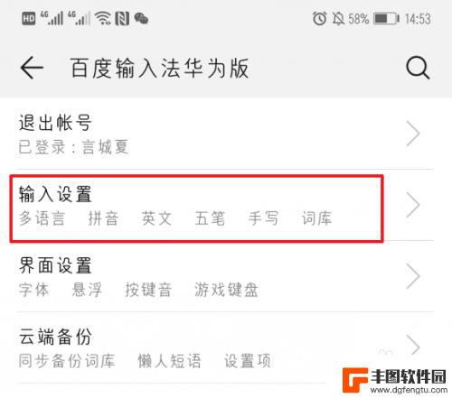 华为手机设置手写功能在哪里 华为手机手写输入法怎么设置