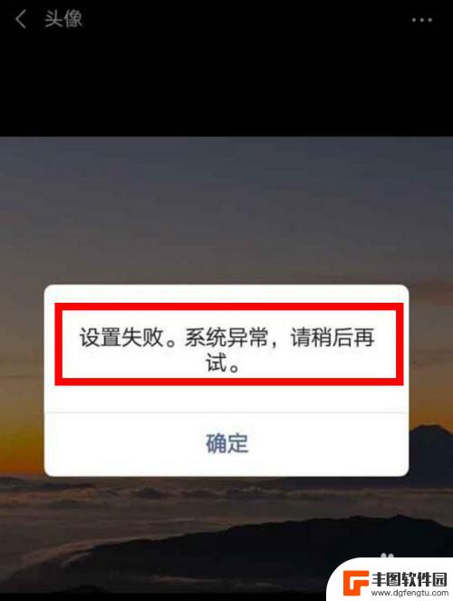 为什么换不了微信头像了 微信换不了头像怎么解决