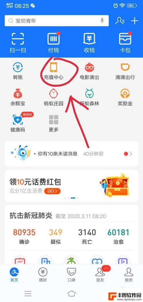 如何查看手机付款码余额 支付宝怎么查看手机余额