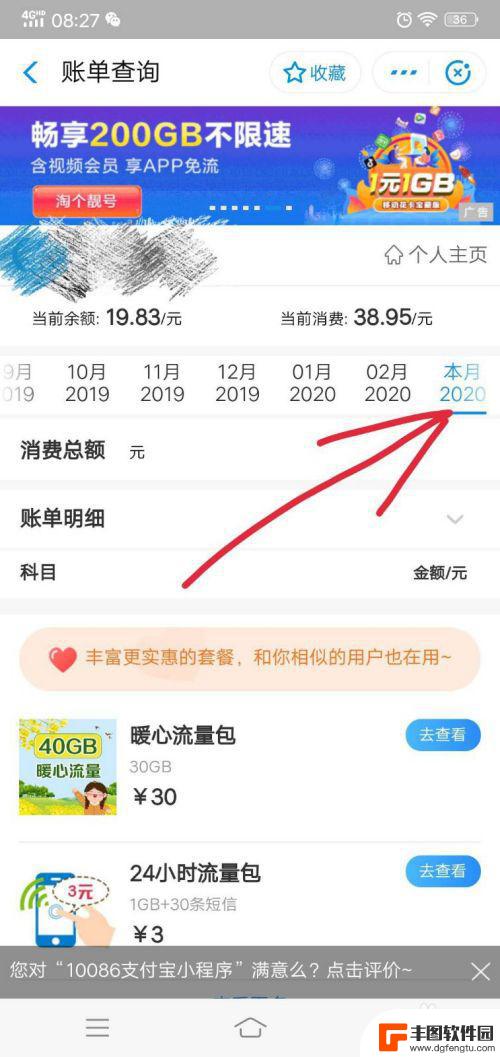 如何查看手机付款码余额 支付宝怎么查看手机余额