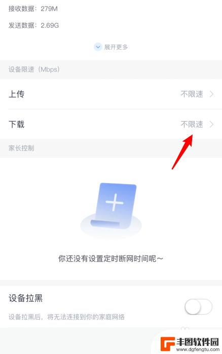 电信网络限速手机如何设置 电信天翼网关限速已连接设备的操作指南