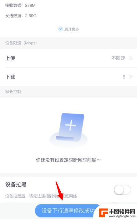 电信网络限速手机如何设置 电信天翼网关限速已连接设备的操作指南