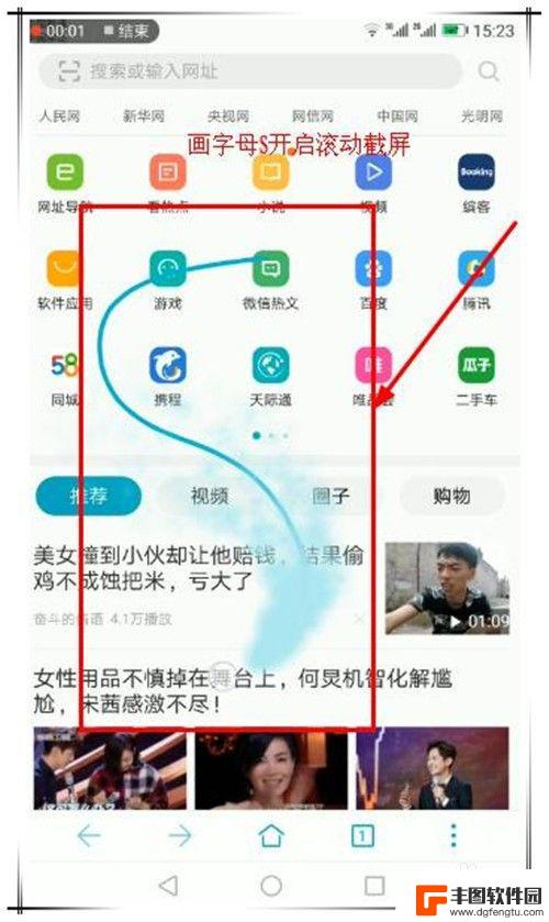 华为手机怎么截取滚动截屏 华为手机如何截取长图