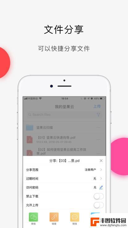 坚果云app最新版