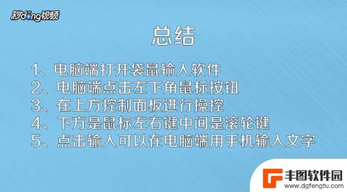 如何把手机桌面变成鼠标 如何将手机连接电脑鼠标