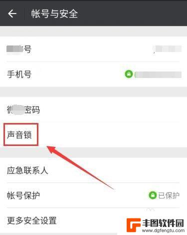 微信声音锁怎么用不了 微信声音锁登录无法识别的解决步骤