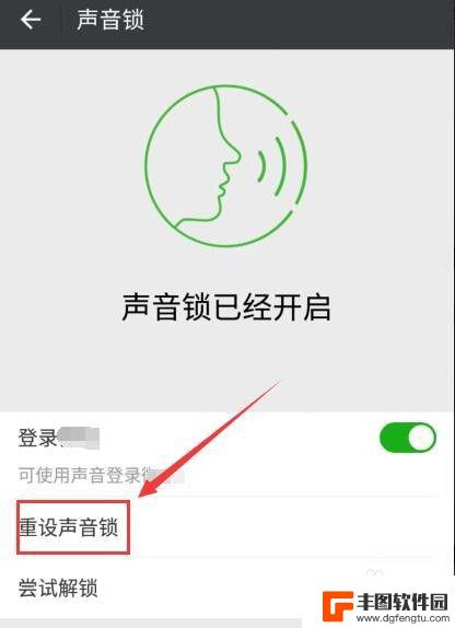 微信声音锁怎么用不了 微信声音锁登录无法识别的解决步骤