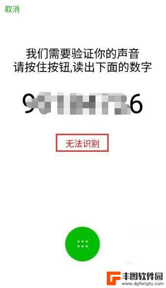 微信声音锁怎么用不了 微信声音锁登录无法识别的解决步骤