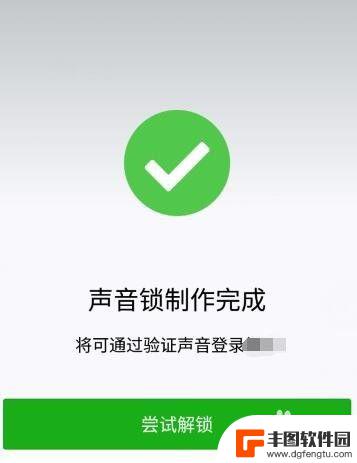 微信声音锁怎么用不了 微信声音锁登录无法识别的解决步骤