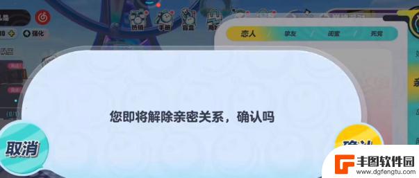 蛋仔派对如何解除恋人关系 蛋仔派对恋人解除方法