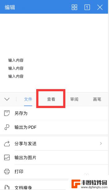 手机上如何在文档内进行查找 手机wps中word文档内容查找技巧