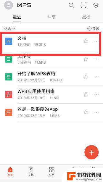 手机上如何在文档内进行查找 手机wps中word文档内容查找技巧