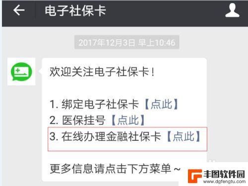 手机上如何绑定社保卡步骤 如何在网上申请社保卡