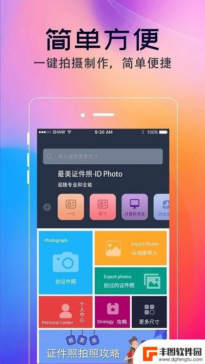 证件照最美拍摄app安卓