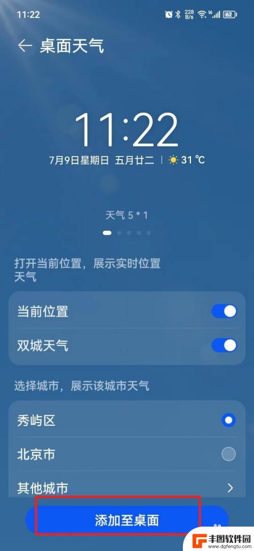 怎么把天气图标显示在手机屏幕上 手机桌面天气显示设置教程
