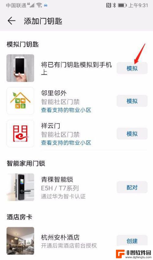 在手机如何设置开门禁系统 手机门禁卡设置教程