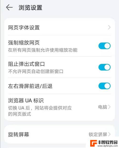 手机网页怎么设置横布局 手机浏览器页面怎么固定横屏显示