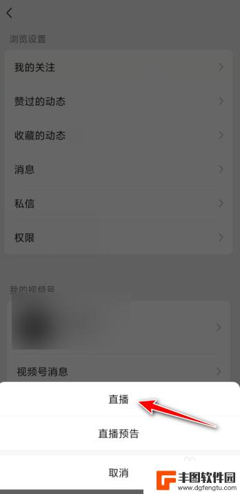 视频号怎么用手机直播 如何在微信视频号上开启直播