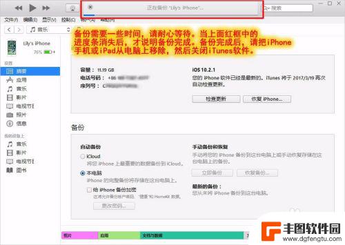 怎么把苹果手机的备份导出来 iPhone苹果手机文件备份到电脑步骤