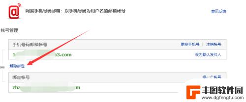 手机怎么解绑网易邮箱 网易邮箱手机解绑步骤