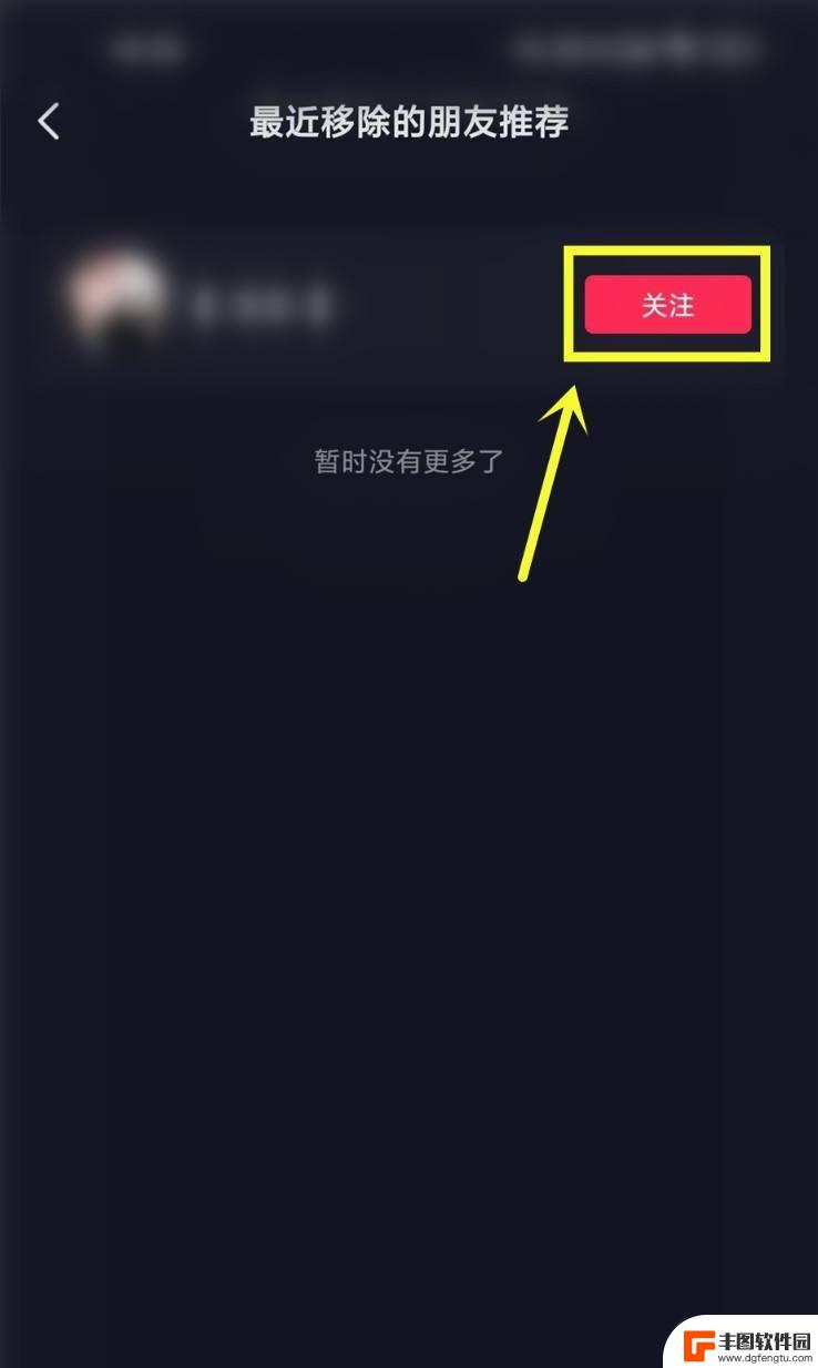 抖音移除朋友推荐怎么恢复回来(抖音移除朋友推荐怎么恢复回来呢)