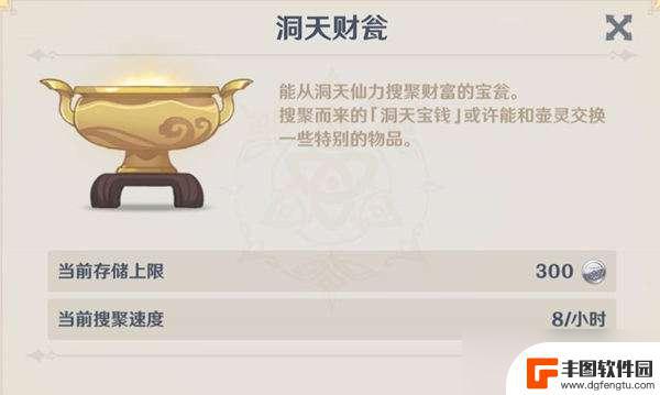 原神怎么提高洞天宝钱 原神洞天宝钱快速获取攻略