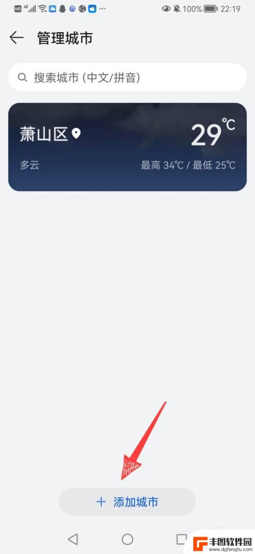 华为手机怎样添加天气预报 华为手机如何添加城市天气预报