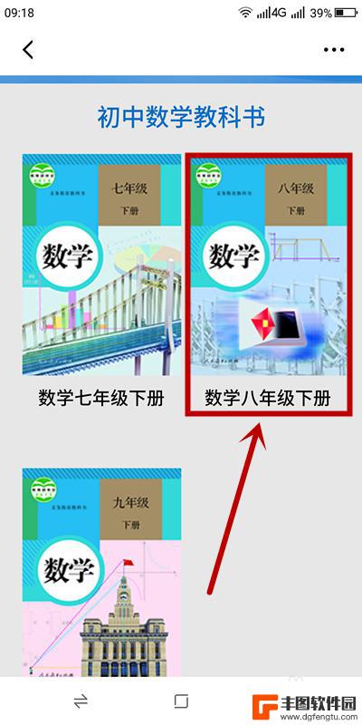手机如何看初中课本 学习强国中小学电子教材使用指南