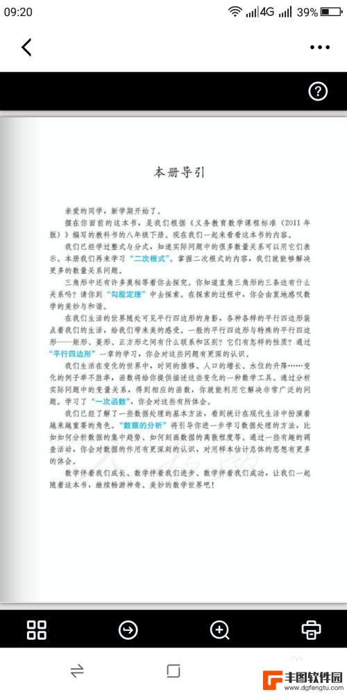 手机如何看初中课本 学习强国中小学电子教材使用指南