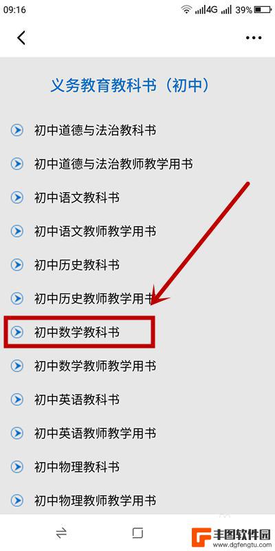 手机如何看初中课本 学习强国中小学电子教材使用指南