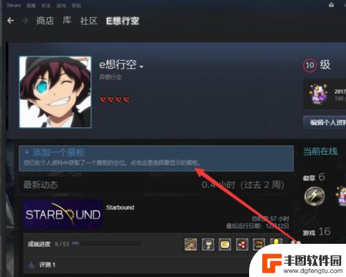 steam截图展示柜 Steam图片展柜设置教程