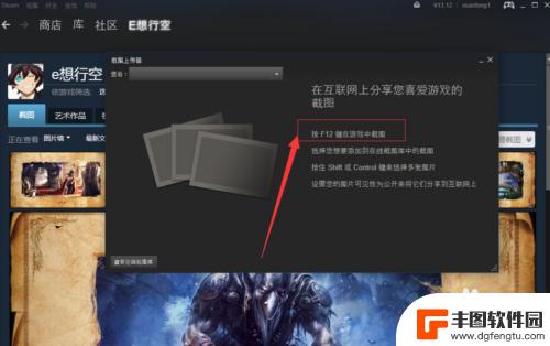 steam截图展示柜 Steam图片展柜设置教程